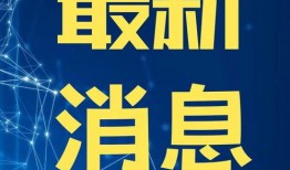 今日最新闻怎么爆料,紧跟最新闻，共同见证爆料背后的真相